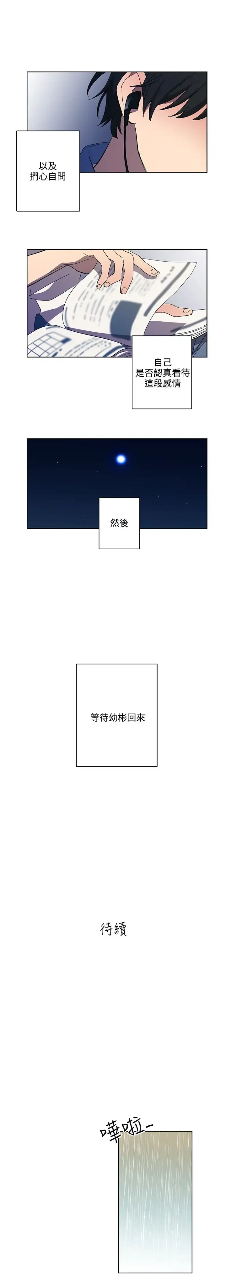 高（3）实习女教师 - 第42话 - page 16