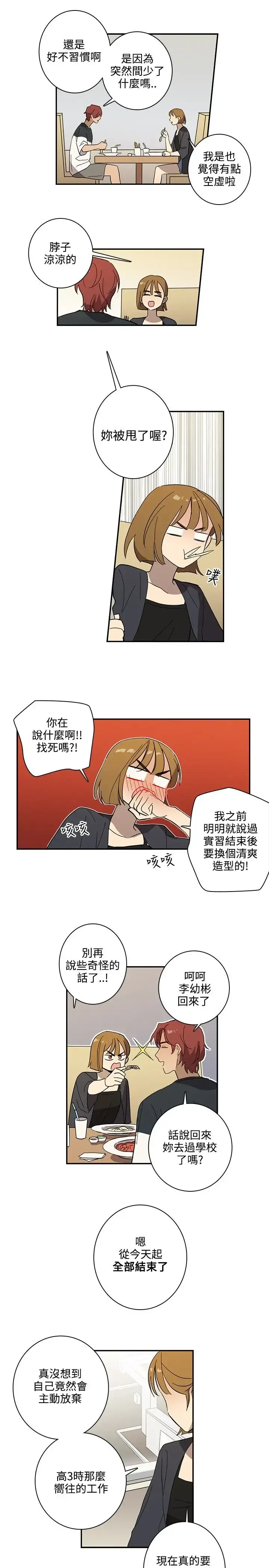 高（3）实习女教师 - 第43话 - page 3