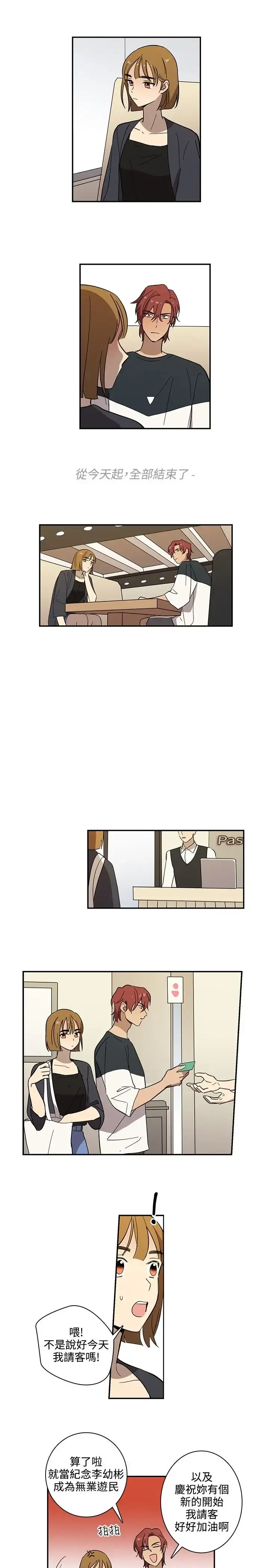 高（3）实习女教师 - 第43话 - page 5