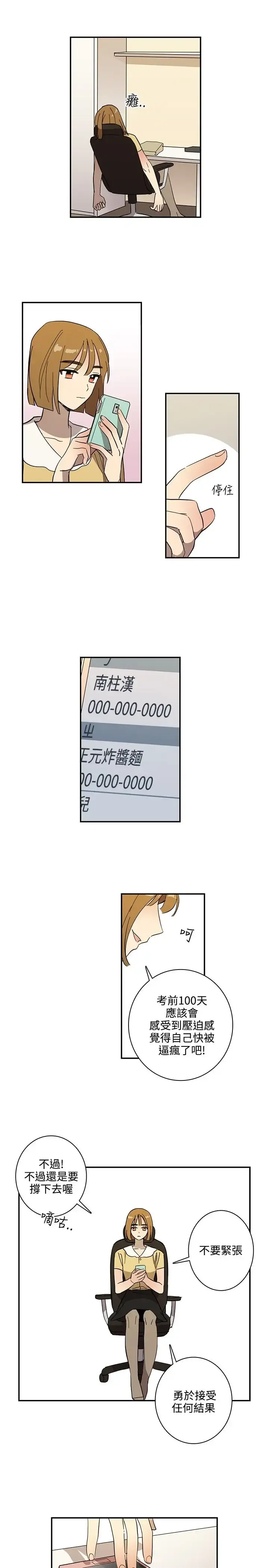 高（3）实习女教师 - 第43话 - page 12