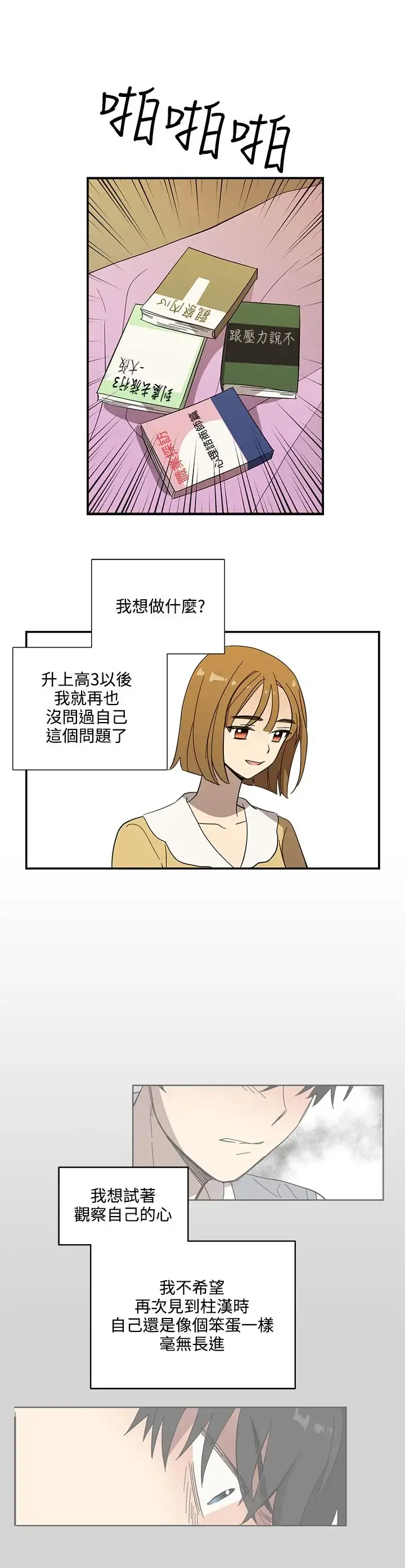 高（3）实习女教师 - 第43话 - page 15