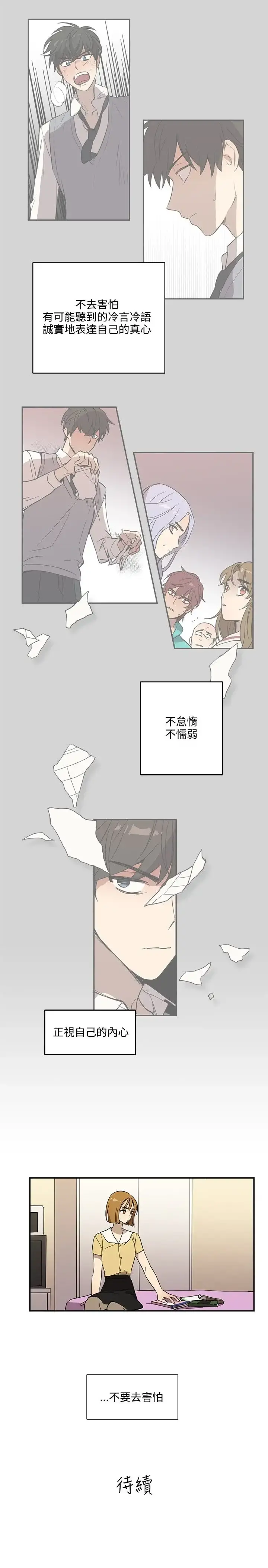 高（3）实习女教师 - 第43话 - page 16
