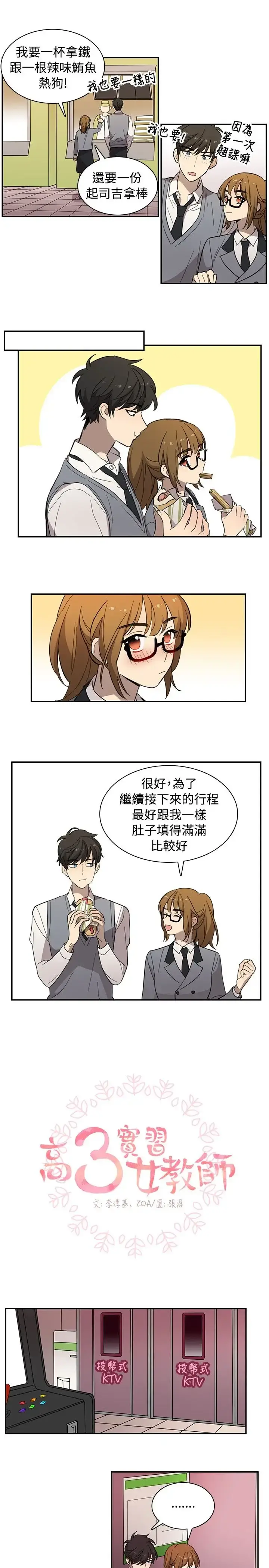 高（3）实习女教师 - 第20话 - page 1