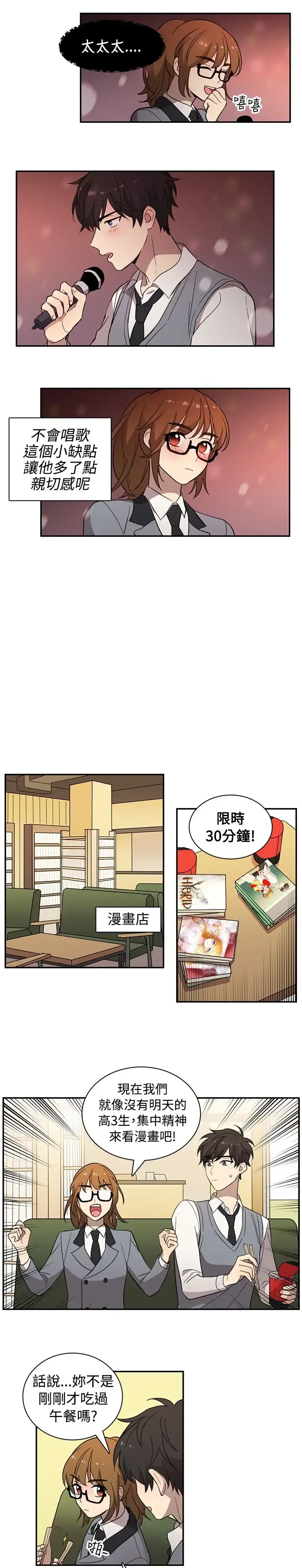 高（3）实习女教师 - 第20话 - page 5