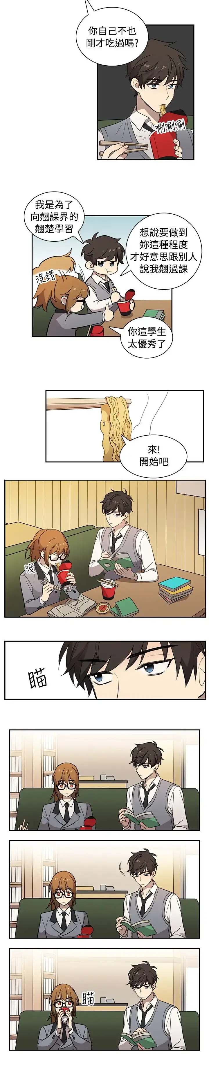 高（3）实习女教师 - 第20话 - page 6