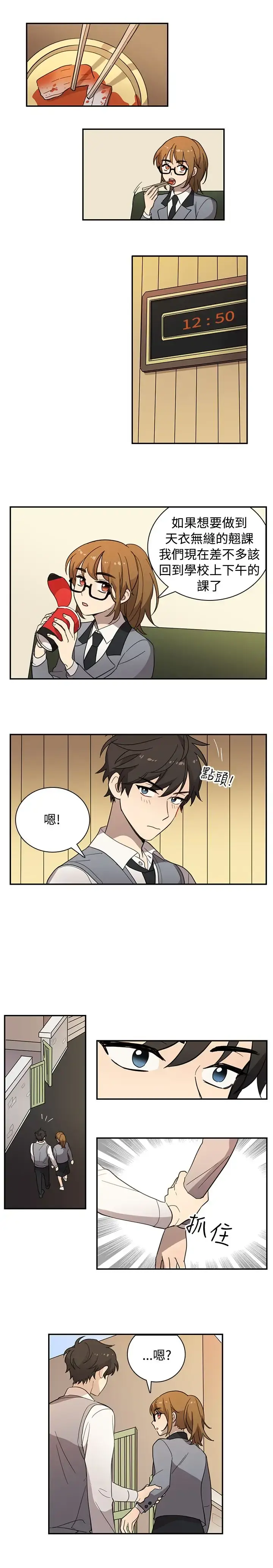 高（3）实习女教师 - 第20话 - page 7
