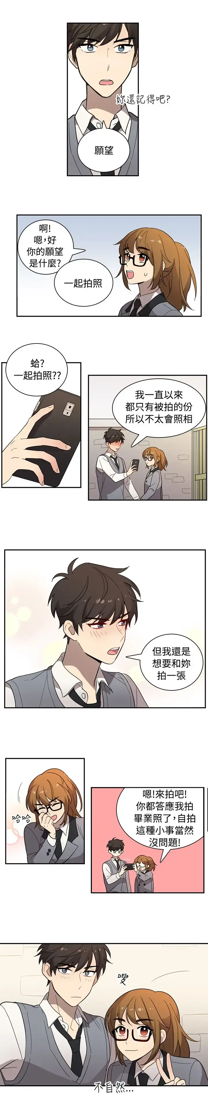 高（3）实习女教师 - 第20话 - page 8