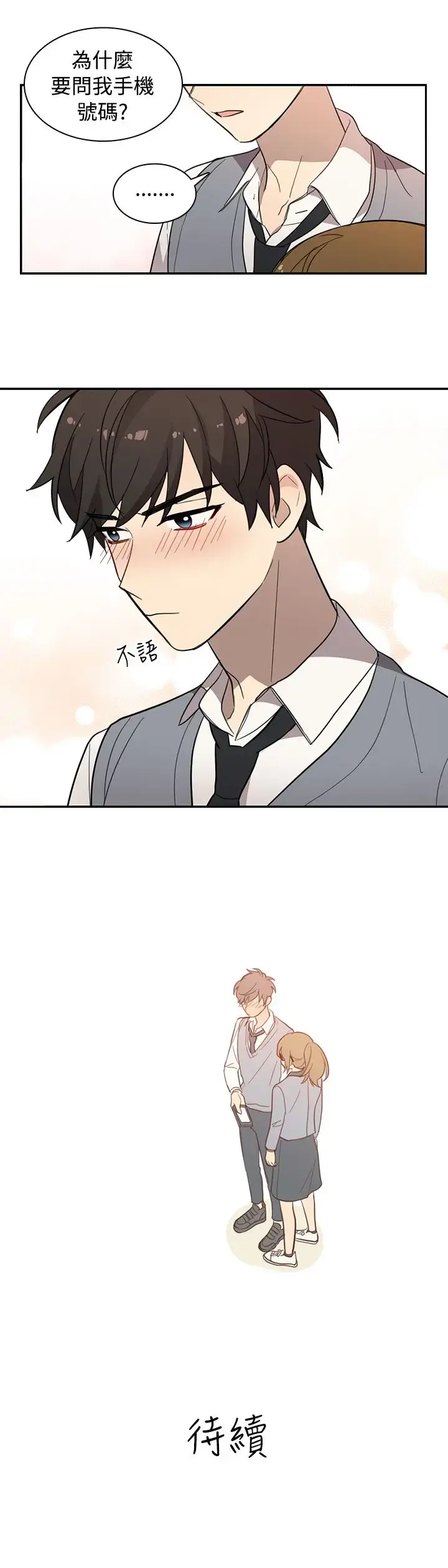 高（3）实习女教师 - 第20话 - page 10