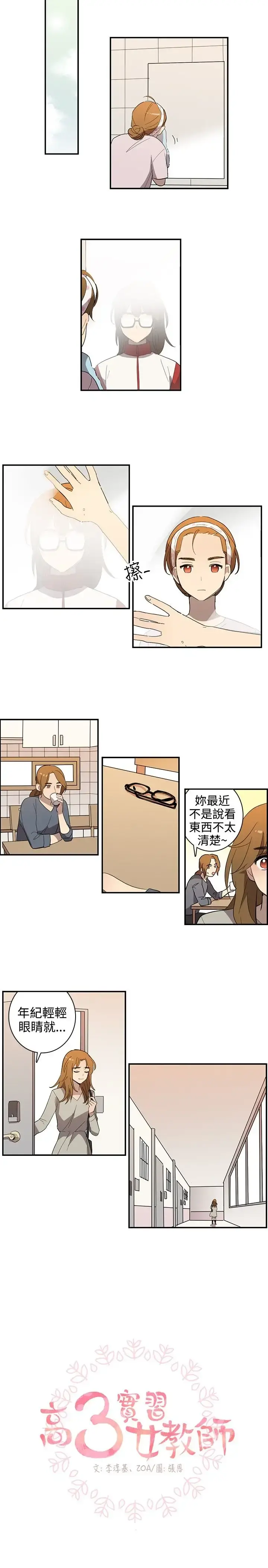 高（3）实习女教师 - 第33话 - page 1