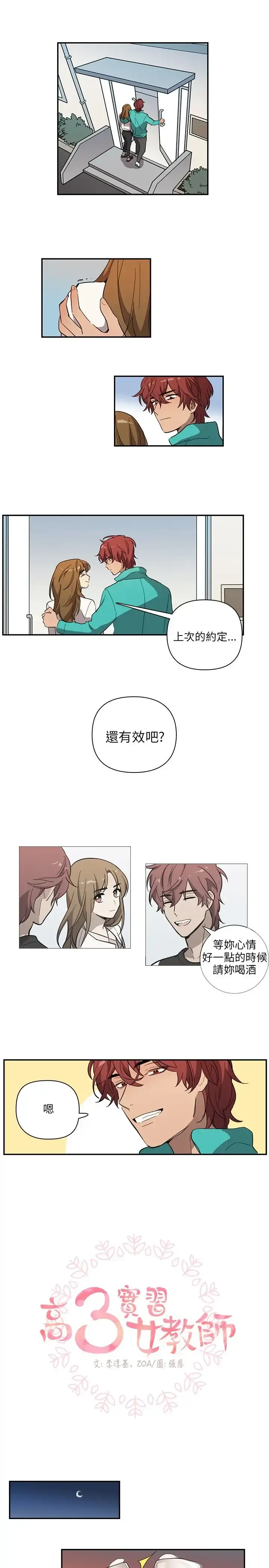 高（3）实习女教师 - 第29话 - page 1