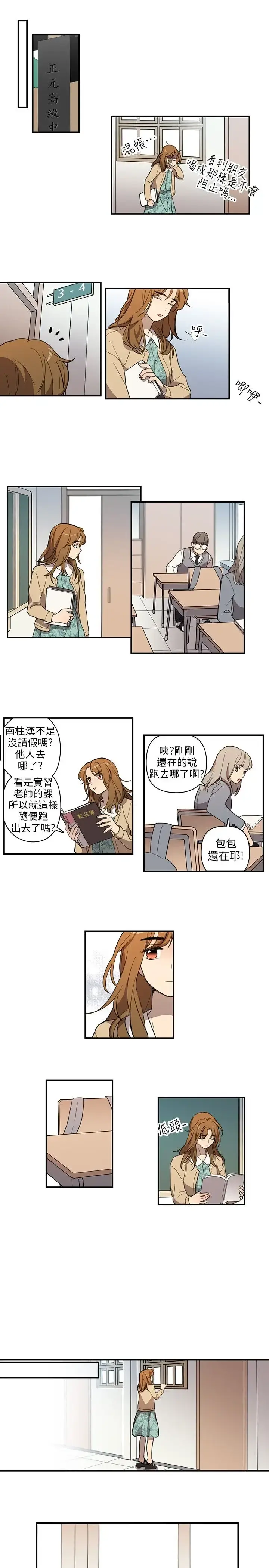 高（3）实习女教师 - 第29话 - page 7