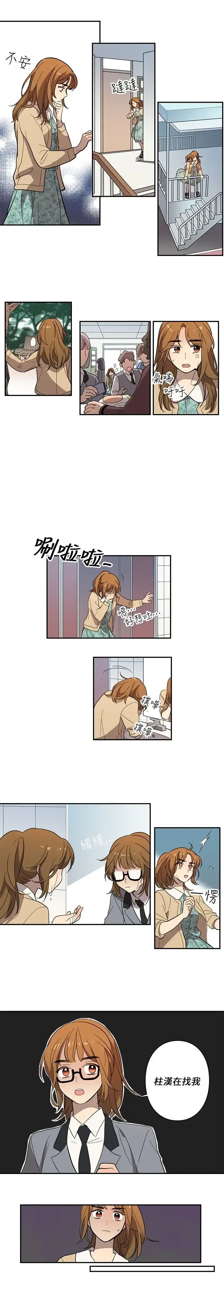 高（3）实习女教师 - 第29话 - page 9