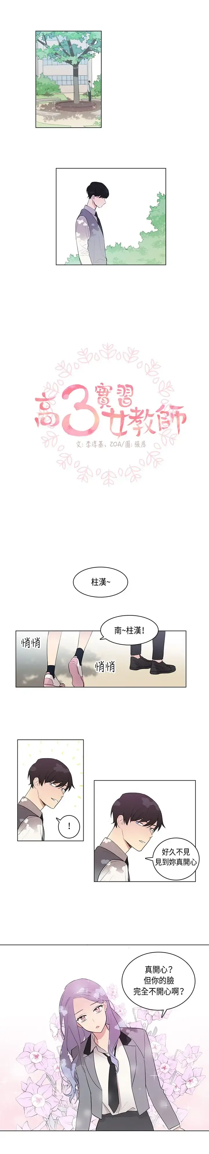 高（3）实习女教师 - 第6话 - page 1