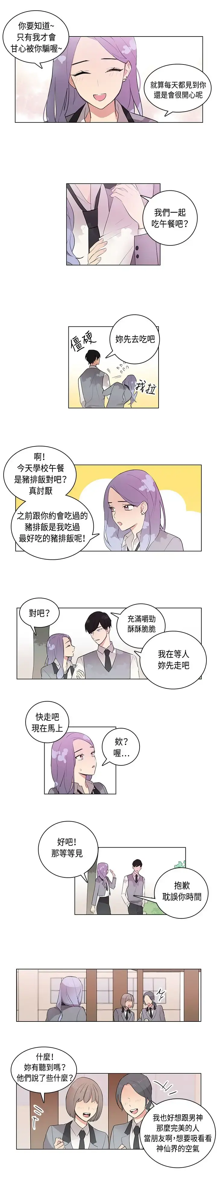 高（3）实习女教师 - 第6话 - page 2