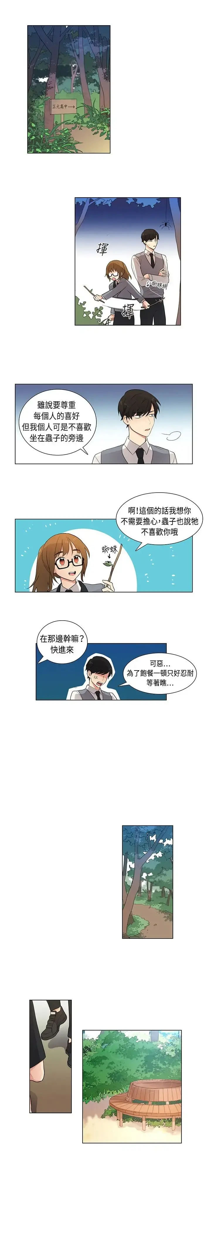 高（3）实习女教师 - 第6话 - page 3