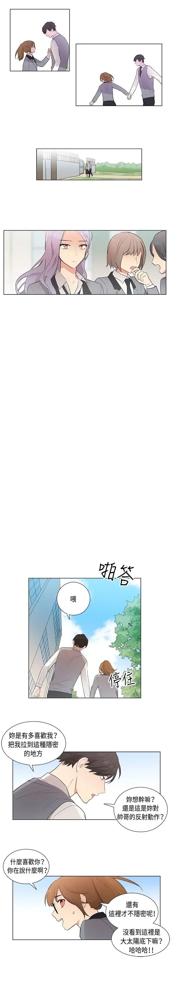 高（3）实习女教师 - 第6话 - page 4