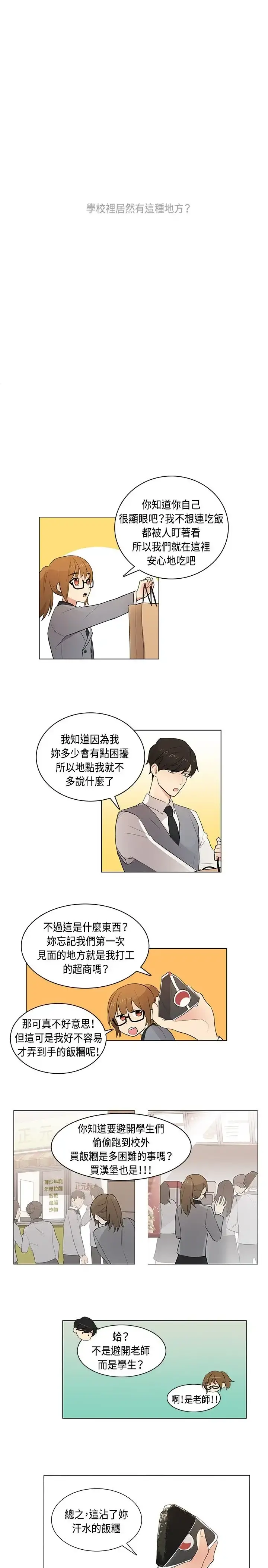 高（3）实习女教师 - 第6话 - page 7