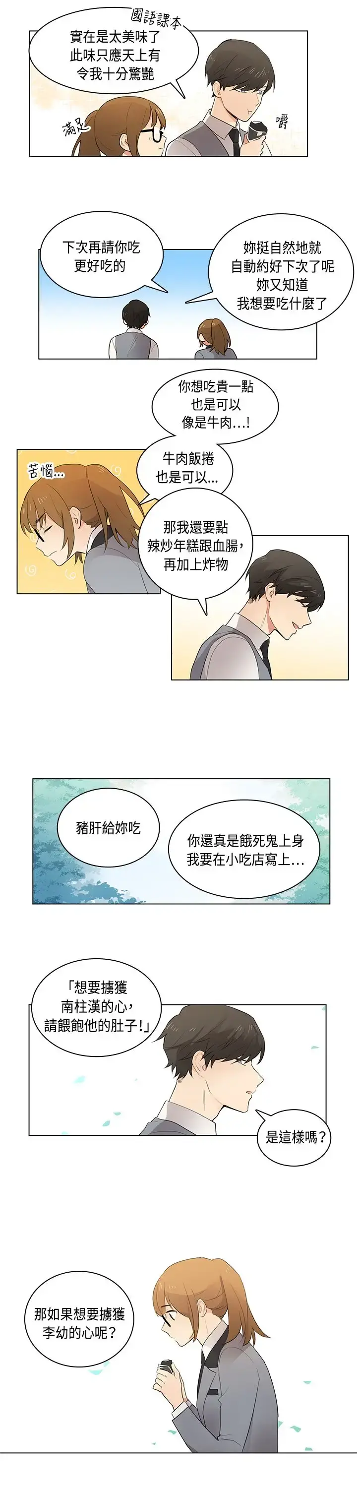 高（3）实习女教师 - 第6话 - page 9
