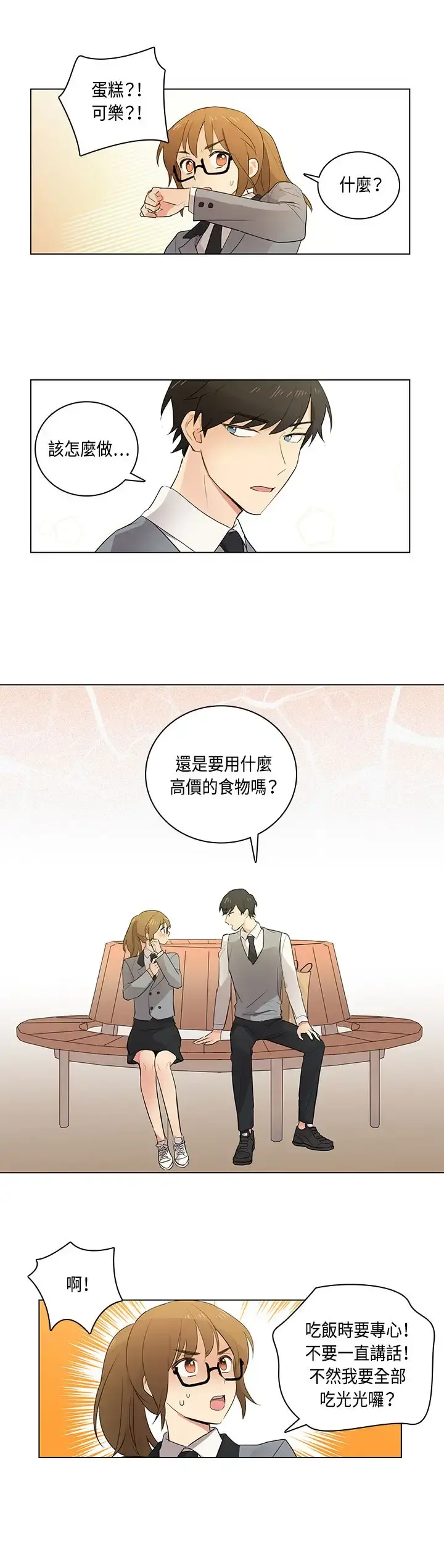 高（3）实习女教师 - 第6话 - page 10