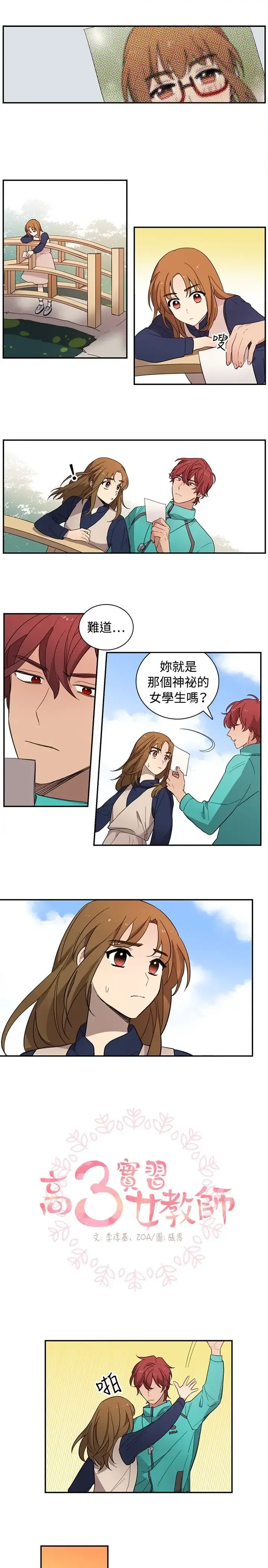 高（3）实习女教师 - 第19话 - page 1