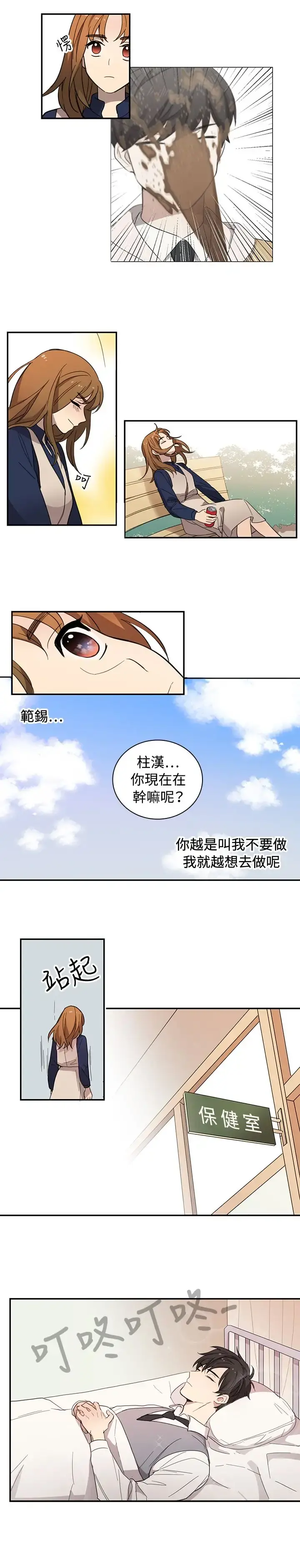 高（3）实习女教师 - 第19话 - page 6