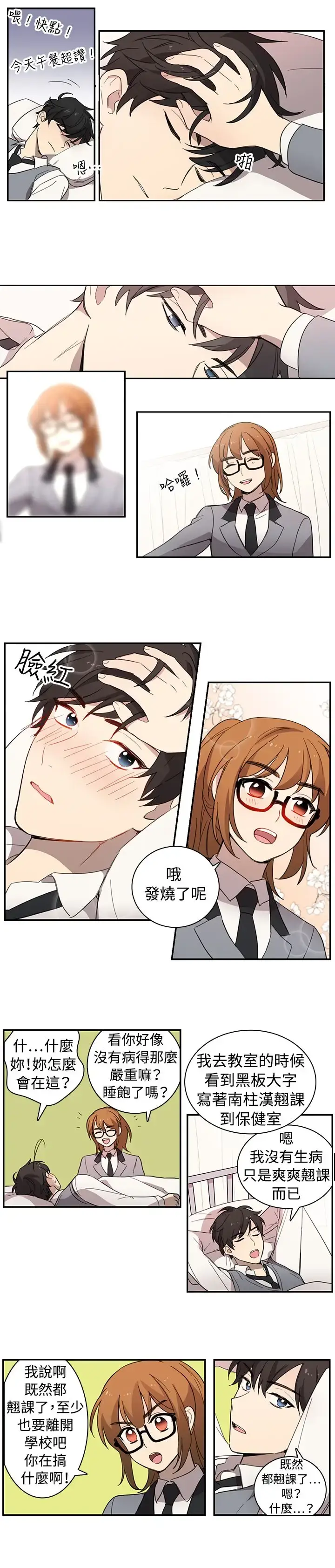 高（3）实习女教师 - 第19话 - page 7