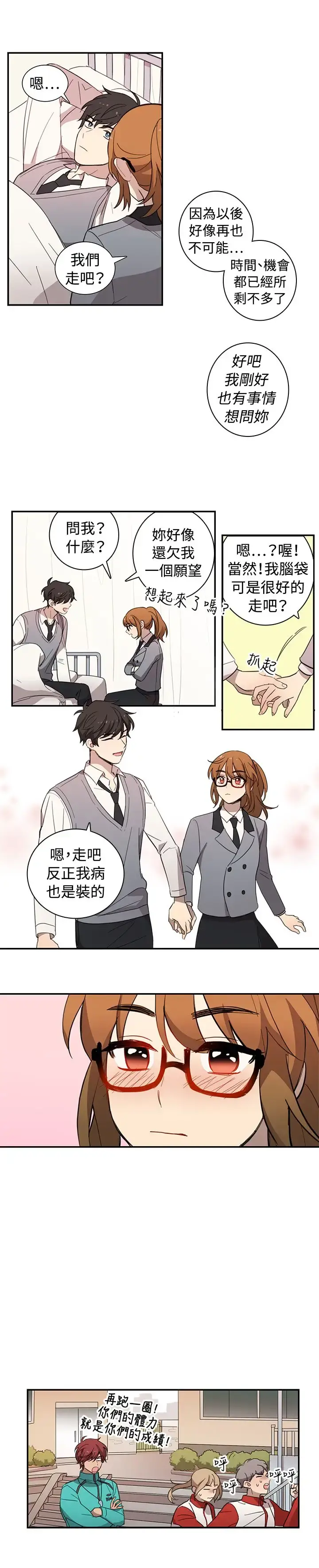 高（3）实习女教师 - 第19话 - page 8