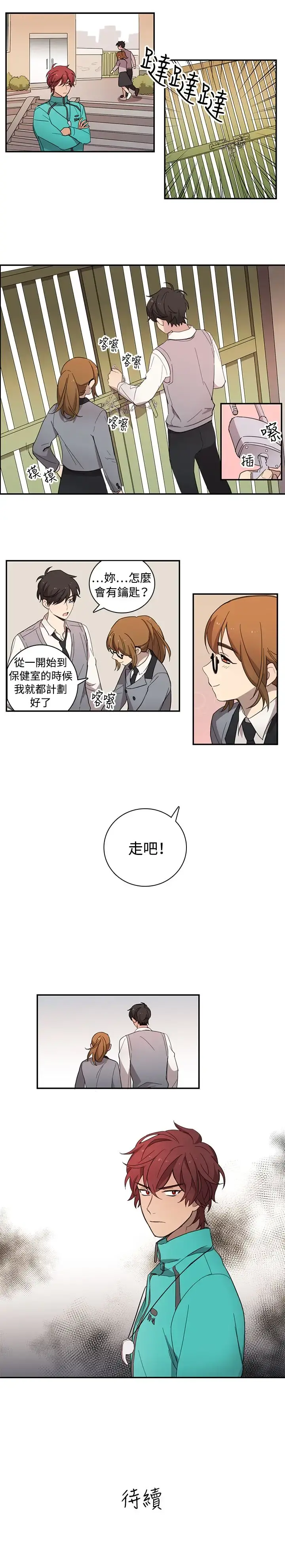 高（3）实习女教师 - 第19话 - page 9