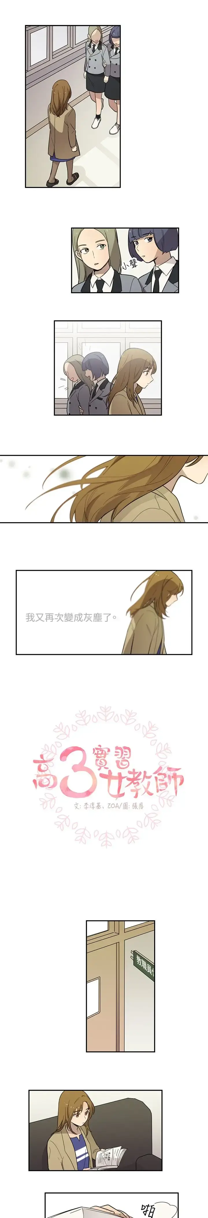 高（3）实习女教师 - 第12话 - page 1