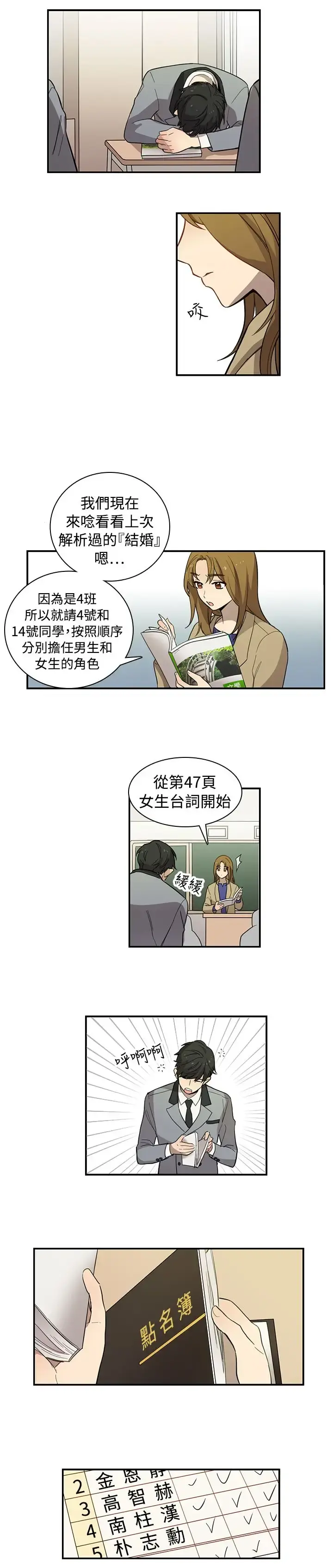 高（3）实习女教师 - 第12话 - page 5