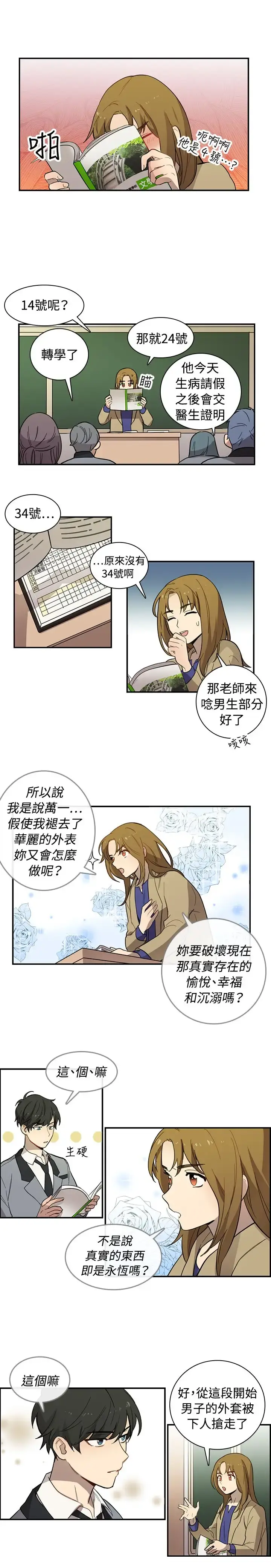 高（3）实习女教师 - 第12话 - page 6