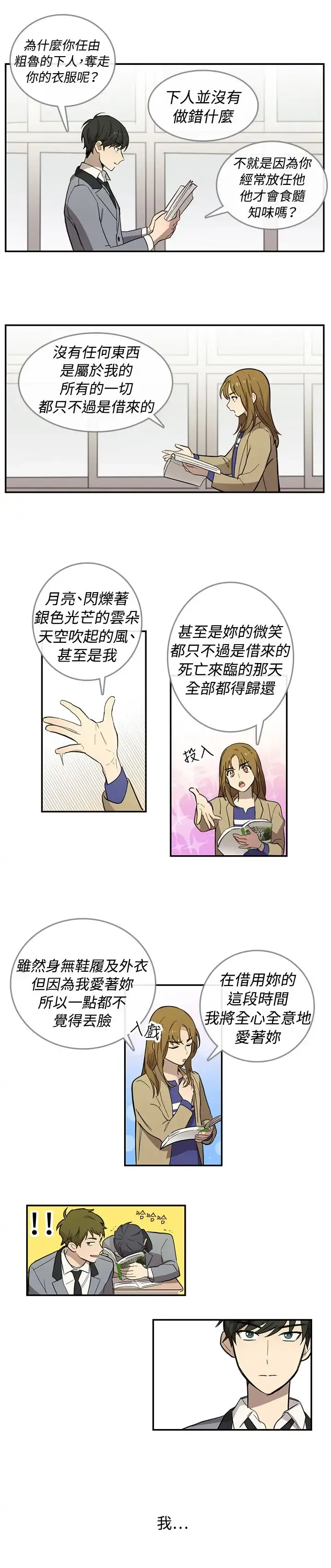 高（3）实习女教师 - 第12话 - page 7