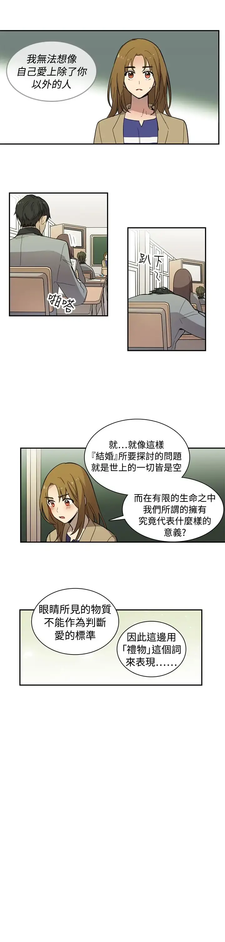 高（3）实习女教师 - 第12话 - page 10
