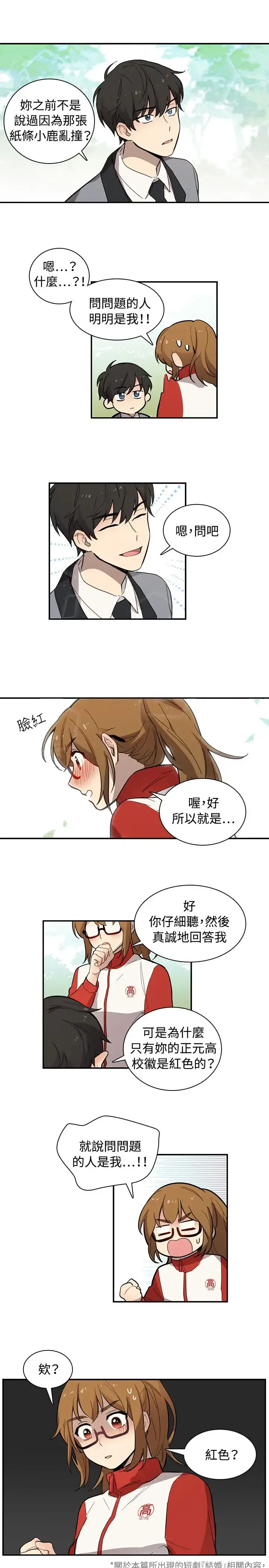 高（3）实习女教师 - 第12话 - page 12