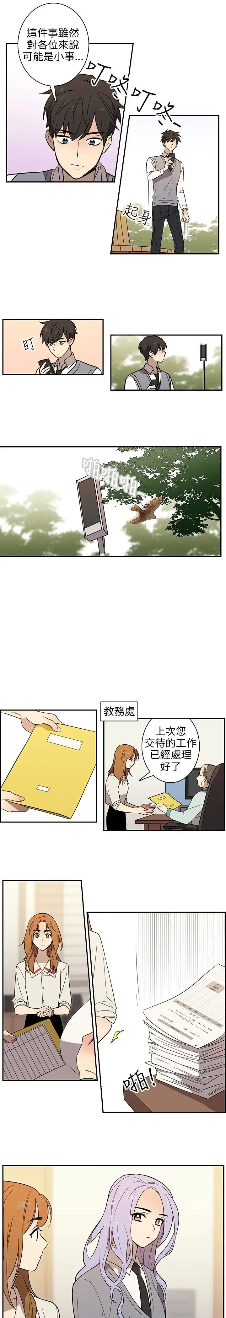 高（3）实习女教师 - 第35话 - page 4
