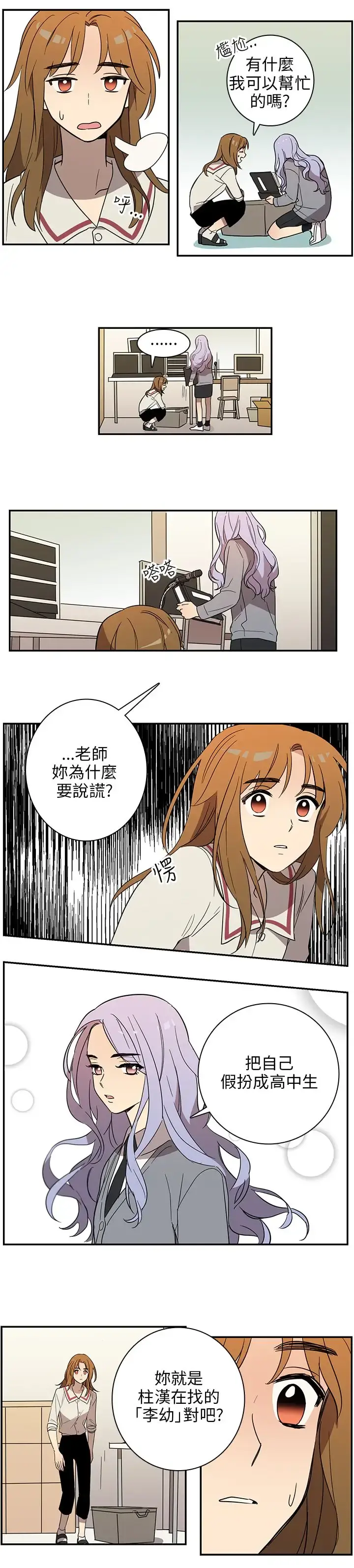 高（3）实习女教师 - 第35话 - page 7