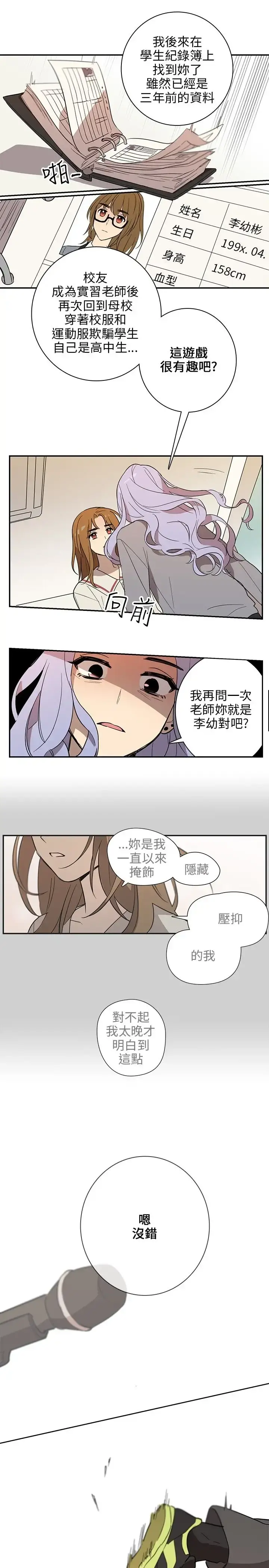 高（3）实习女教师 - 第35话 - page 8