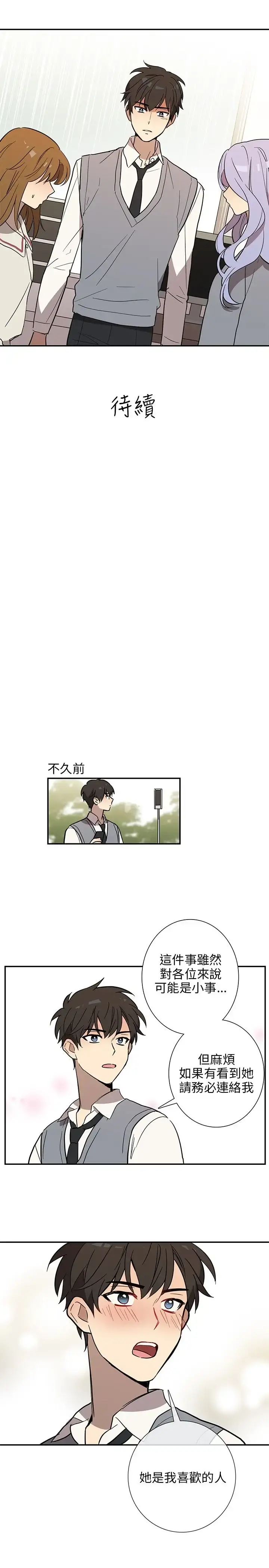 高（3）实习女教师 - 第35话 - page 11
