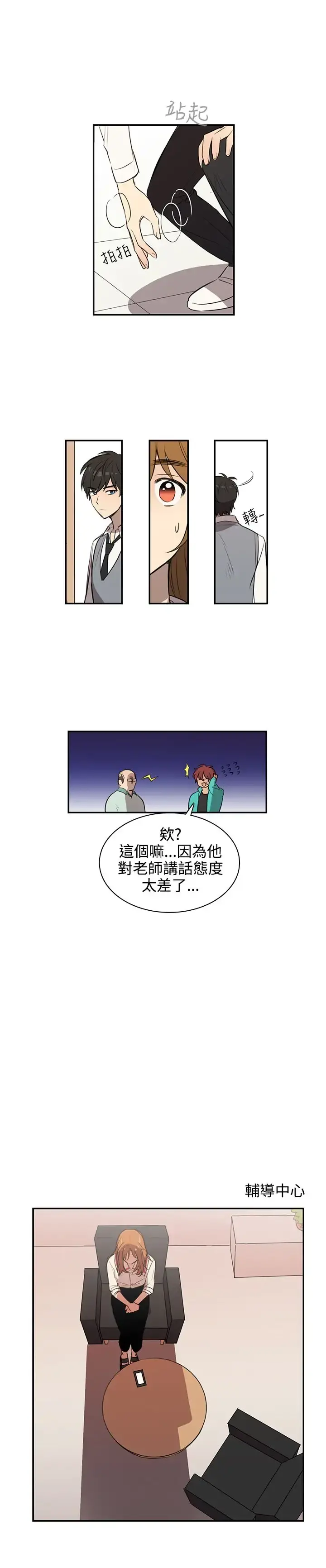 高（3）实习女教师 - 第37话 - page 8