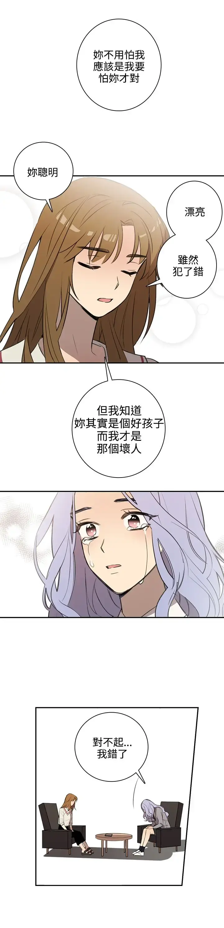 高（3）实习女教师 - 第37话 - page 10