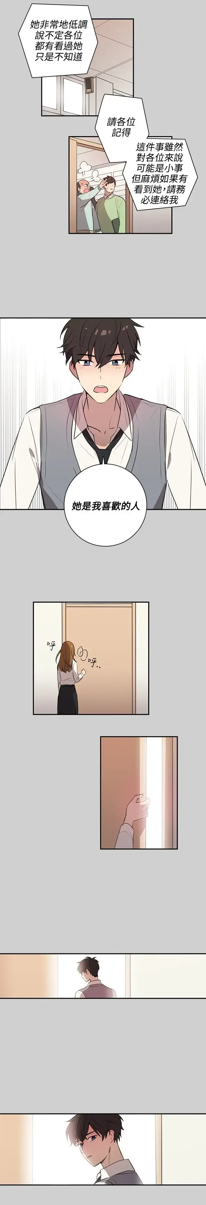 高（3）实习女教师 - 第37话 - page 13