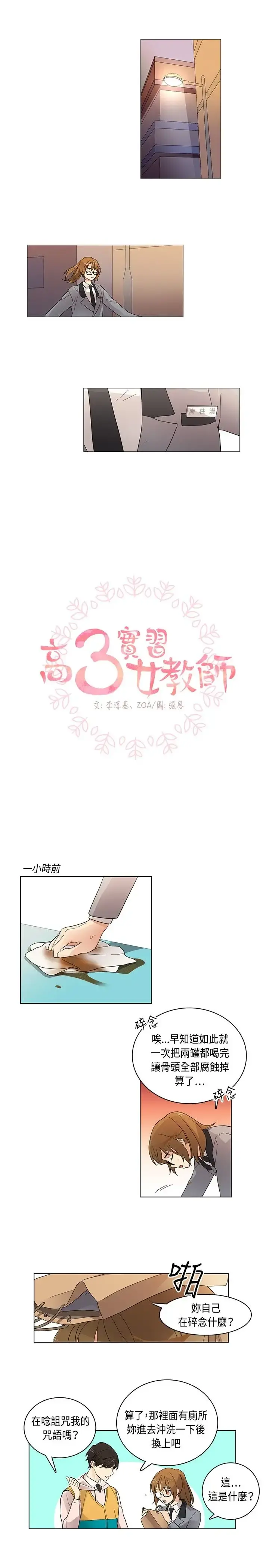 高（3）实习女教师 - 第5话 - page 1