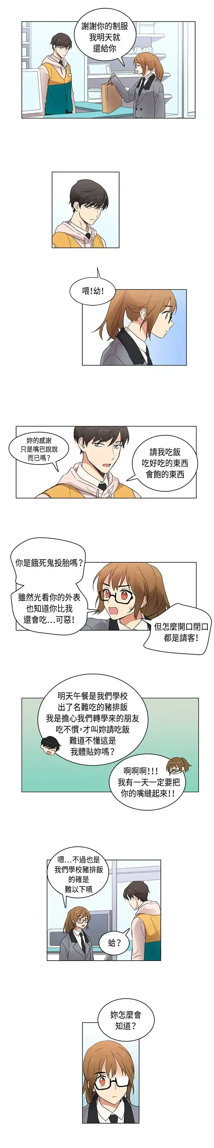 高（3）实习女教师 - 第5话 - page 5