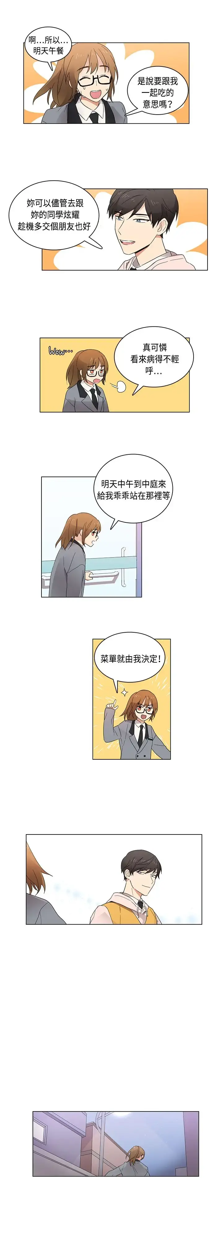 高（3）实习女教师 - 第5话 - page 6