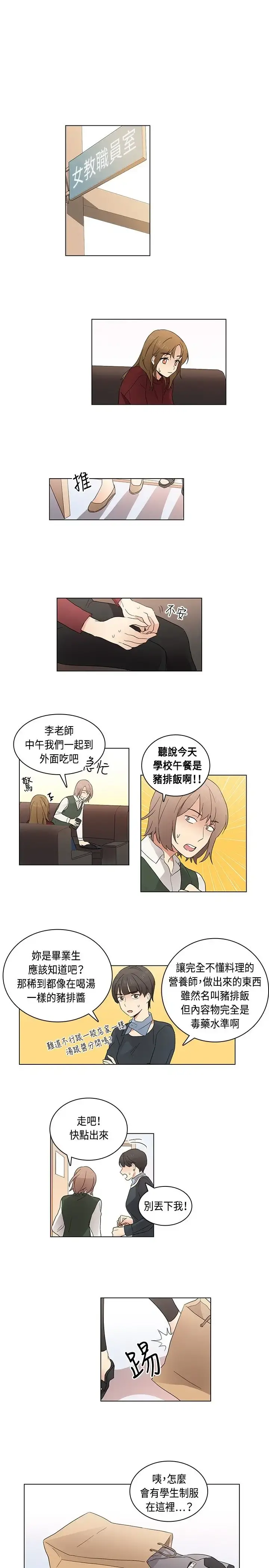 高（3）实习女教师 - 第5话 - page 9