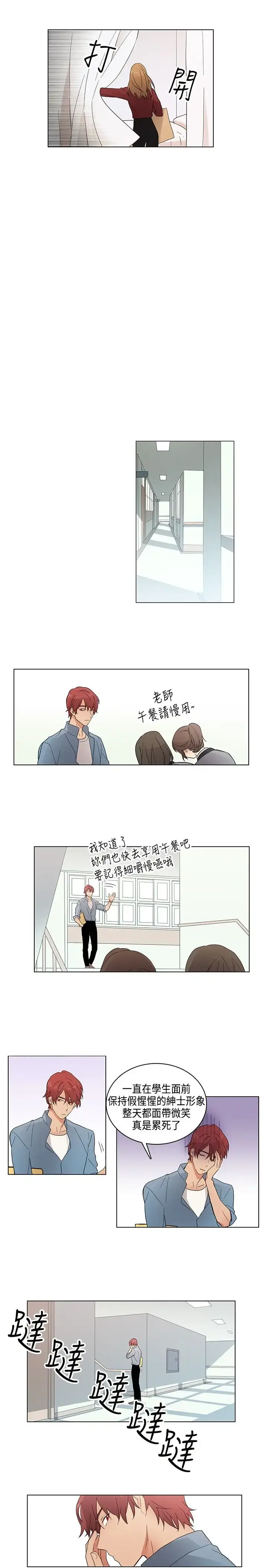 高（3）实习女教师 - 第5话 - page 12