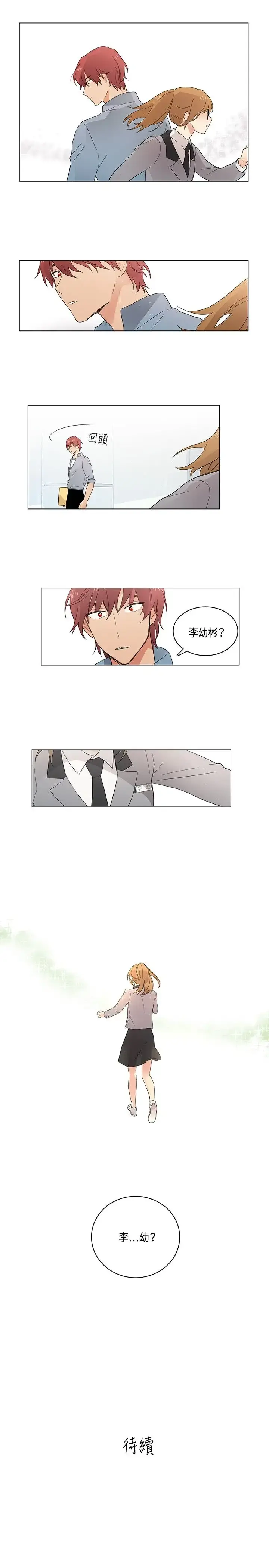 高（3）实习女教师 - 第5话 - page 14