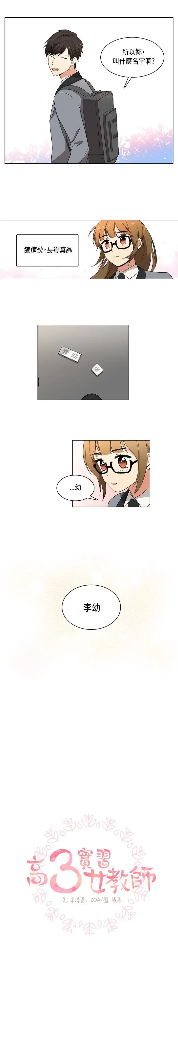 高（3）实习女教师 - 第3话 - page 1