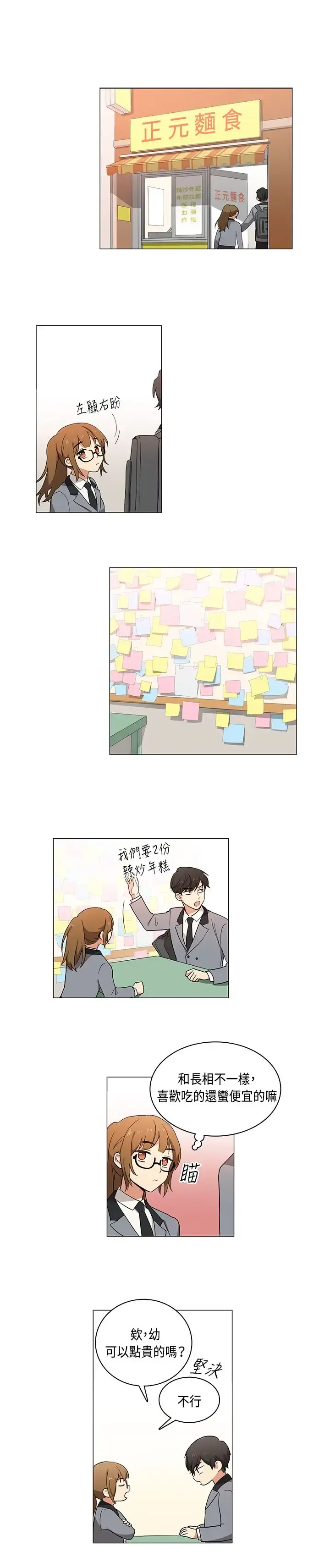 高（3）实习女教师 - 第3话 - page 2