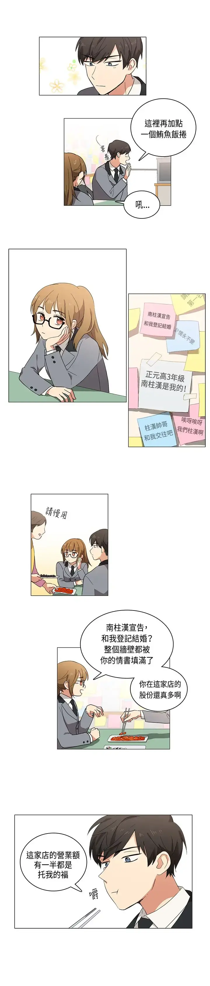 高（3）实习女教师 - 第3话 - page 3